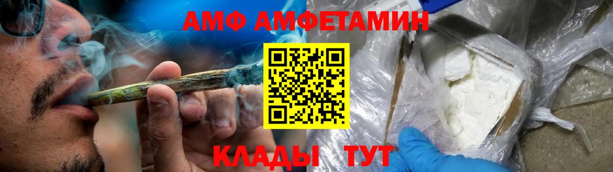 Амфетамин  АМФ Розовый  Вход с VPN  Слободской 