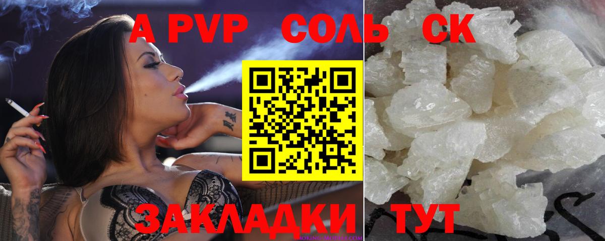 Alfa_PVP кристаллы Слободской