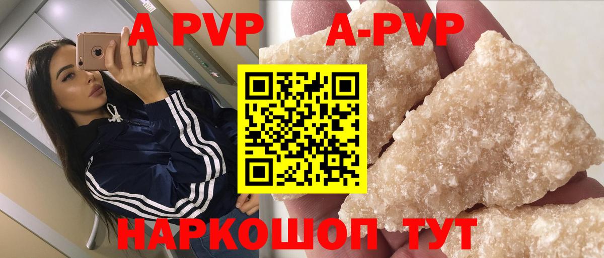 APVP мука  A-PVP Crystall  A-PVP Соль  Вход с VPN  Слободской 