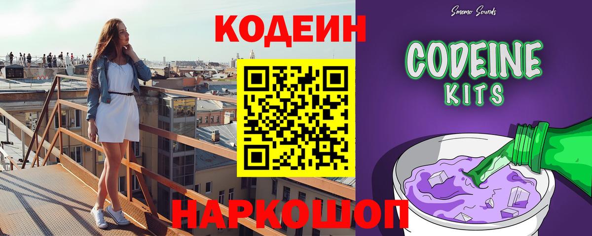 Слободской  Кодеин напиток Lean (лин)  Вход с VPN 