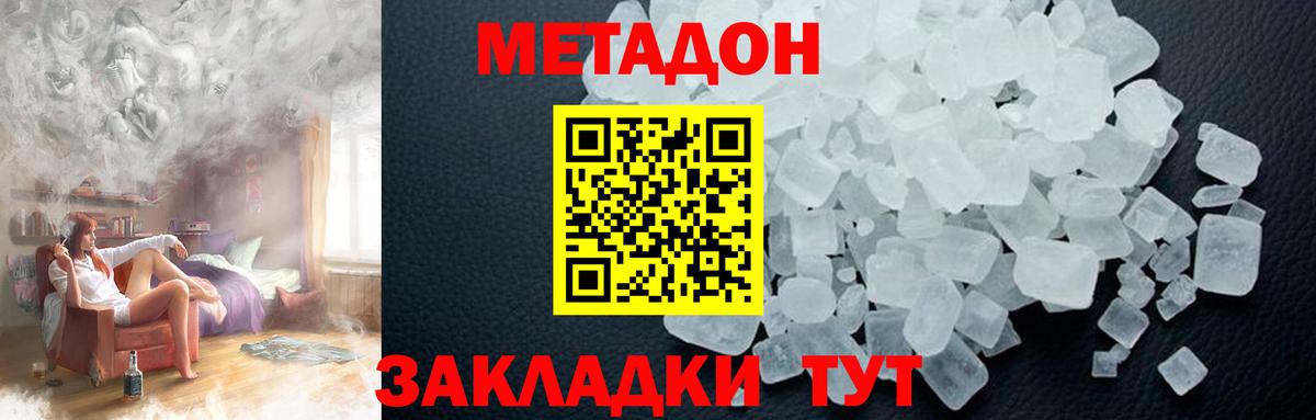 МЕТАДОН кристалл  МЕТАДОН кристалл  Слободской  Вход с VPN 