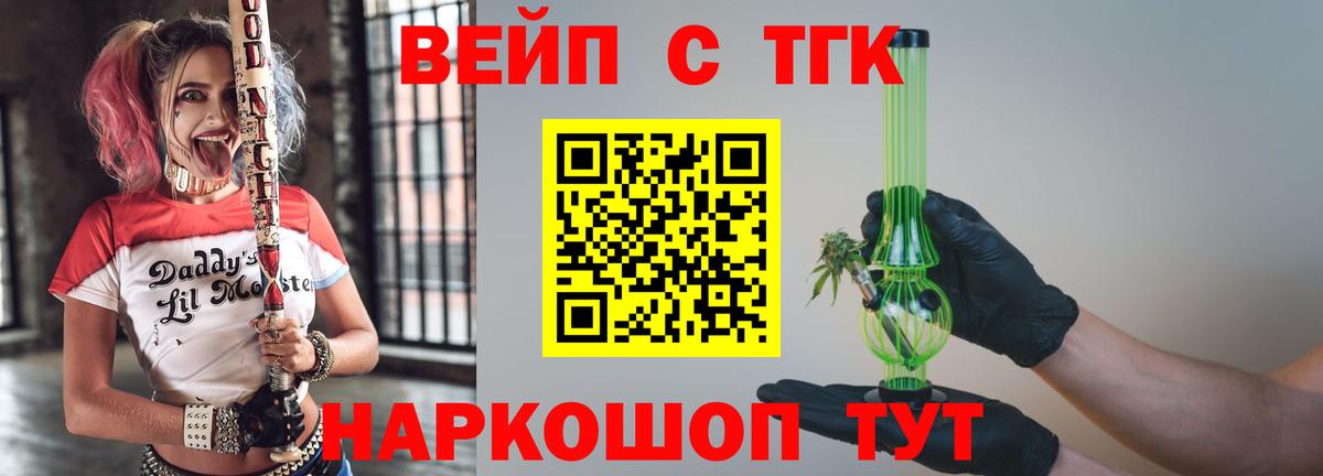 ТГК вейп с тгк Слободской